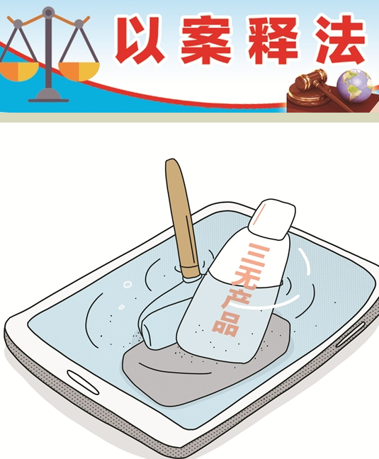 购买到三无产品 最终获赔800元