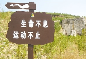 中站区在此规划建设了一条“焦作南太行国家登山健身步道”