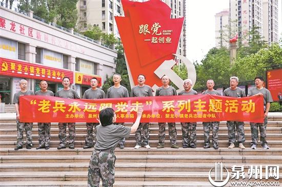 “举办‘老兵跟党走’系列活动 重忆入党初心