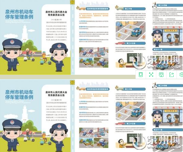 泉州市城管局发布漫画普法宣传手册 