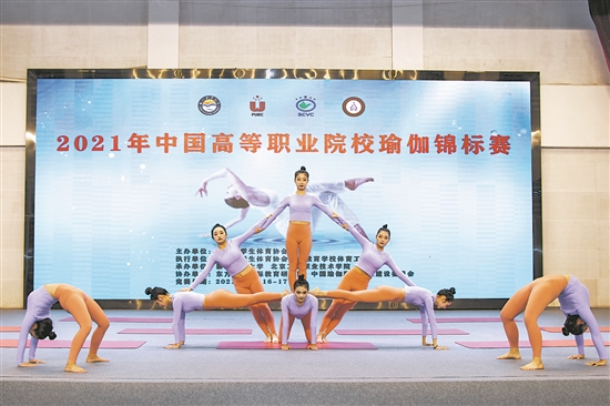 职业技术学院举办瑜伽锦标赛 呈现一场视觉盛宴