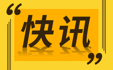 福州推出“信易租”服务机制 企业可获得物业费补助奖励