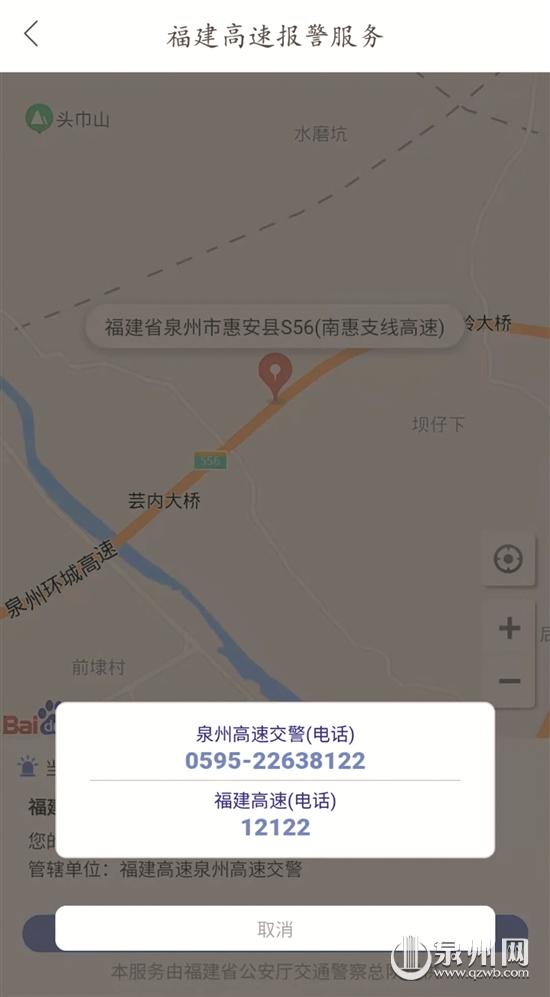 福建高速公路推出“一键报警”服务 让警情得到及时处置