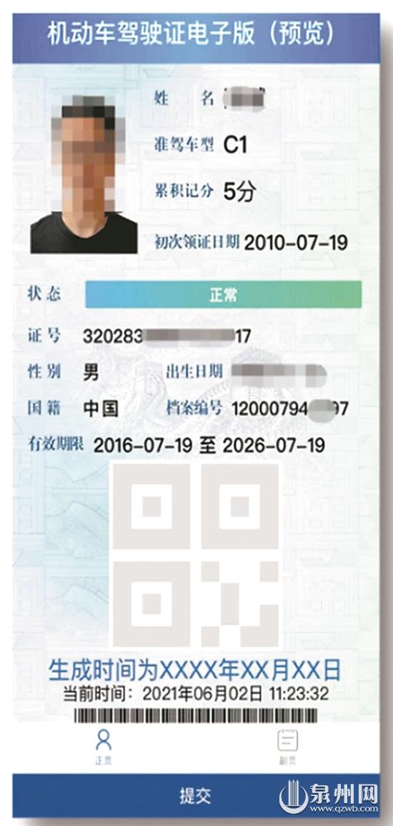 泉州明日启用电子驾驶证 驾驶人可登录“交管12123”申领