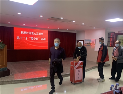新湖社区迎来“爱心日”慈善活动 当天收到善款超20万元