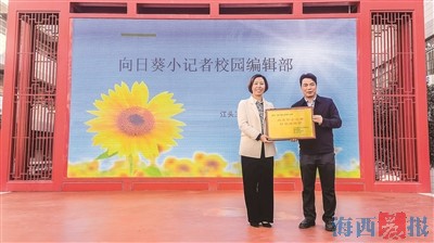 提高学生综合素质 向日葵小记者校园编辑部成立 