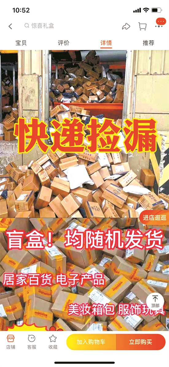 商家收购大量无主快递 以盲盒形式卖给消费者