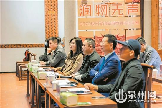 泉州举行文创旅游商品设计大赛 20件优秀作品进入决赛