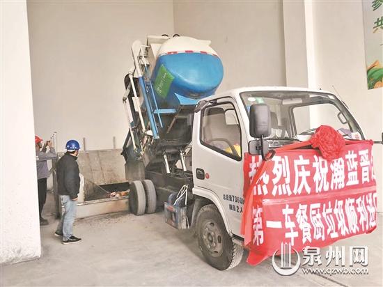 晋江市餐厨垃圾处理设施计划今年收运全覆盖