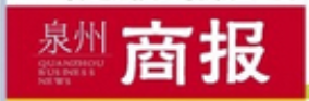 《宋元中国·海丝泉州》引起海外华人华侨、异地泉商热烈反响