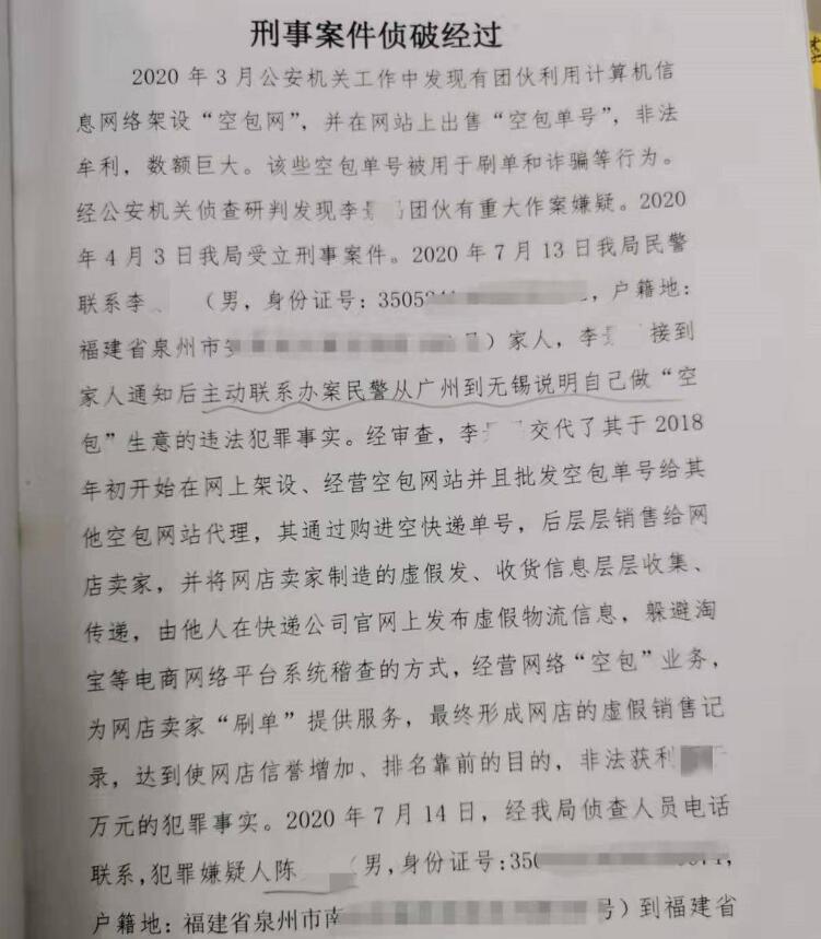 网购手机没收到货却已签收 江苏省首例“空包网”案件被牵出