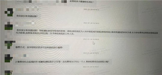 有人冒充班主任收交体检费 多名家长被骗