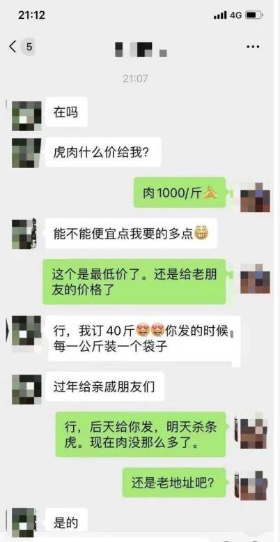 网售虎肉被曝光 警方通报称用鹿肉冒充