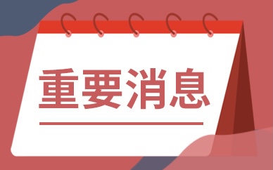 深圳坪山区发放资金补贴 惠及辖区810家企业1403个项目