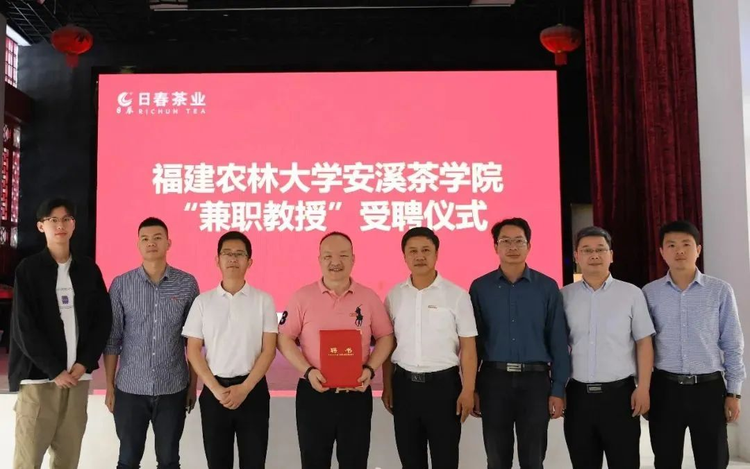 喜报！三名日春人受聘为福建农林大学安溪茶学院兼职教授