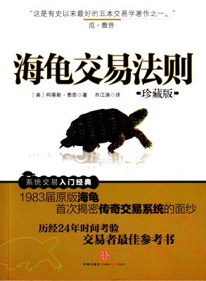 什么是海龟交易法则？海龟交易法则的优势是什么？