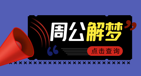 梦见桥断了什么意思？做梦梦到桥断了是好事还是坏事？