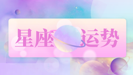 双鱼的幸运数字和颜色是什么？
