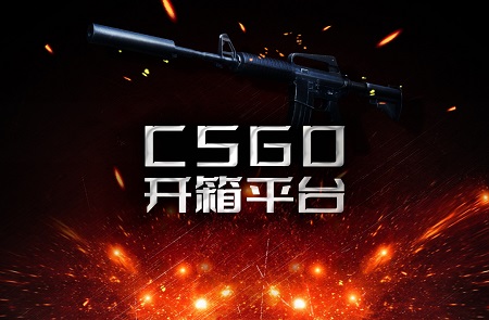 csgo高爆率开箱网站有哪些？csgo首次开箱免费的网站有哪些？