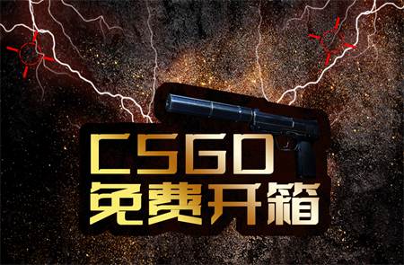 CSGO开一次箱子需要多少钱？