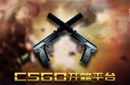 csgo开箱钥匙通用吗？csgo有哪些爆率高的开箱网站？