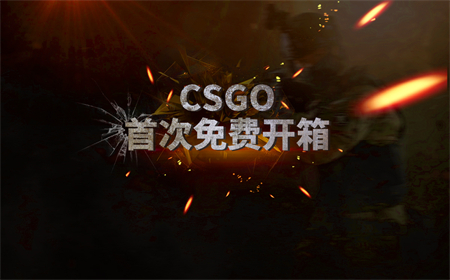 csgo怎么批量开箱子？csgo怎么白嫖钥匙开箱子？