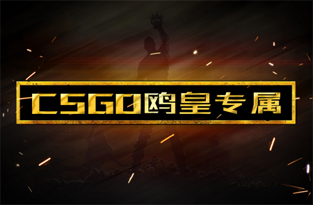 CSGO开箱平台哪个优惠大？