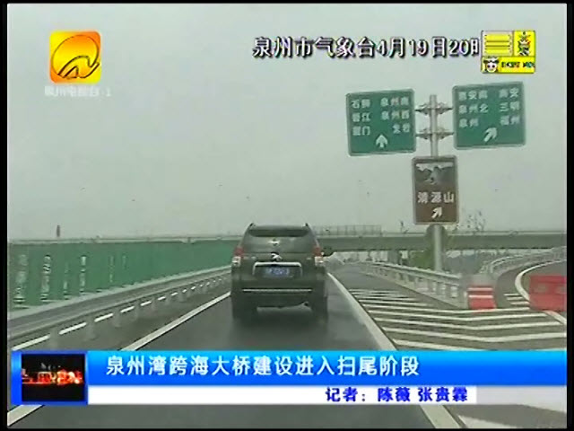 泉州湾跨海大桥通行费标准 分段收费小车全程约41元