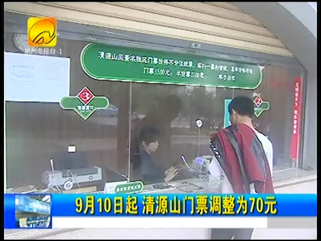 6月1日起泉州清源山市民卡降价：1年50元 2年90元