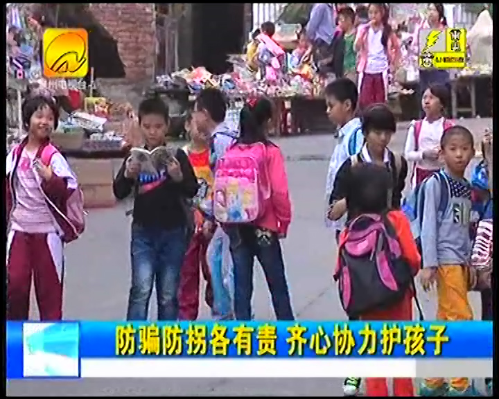 南安便衣民警学校做诱拐实验 1小时“骗”21个小孩